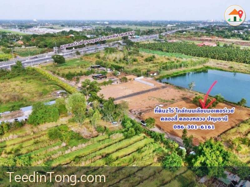 1 ขาย ที่ดิน ที่ดินถมแล้ว 2ไร่ ใกล้ถ.เลียบมอเตอร์เวย์แค่100เมตร ทำโกดัง โรงงาน ที่พัก คลอง4 คลองหลวง ปทุมฯ 086-301-6161 ชั้นที่ 1 ใกล้กับ