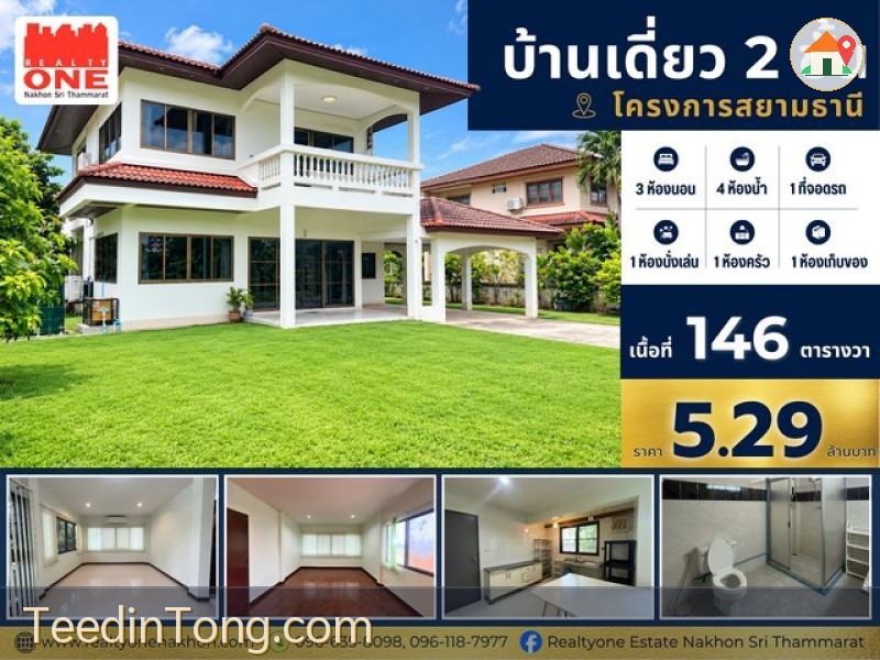 บ้านเดี่ยว 2 ชั้น บนเนื้อที่ 146 ตารางวา บ้านหลังใหญ่ พื้นที่กว้าง อยู่สบายได้ทั้งครอบครัว