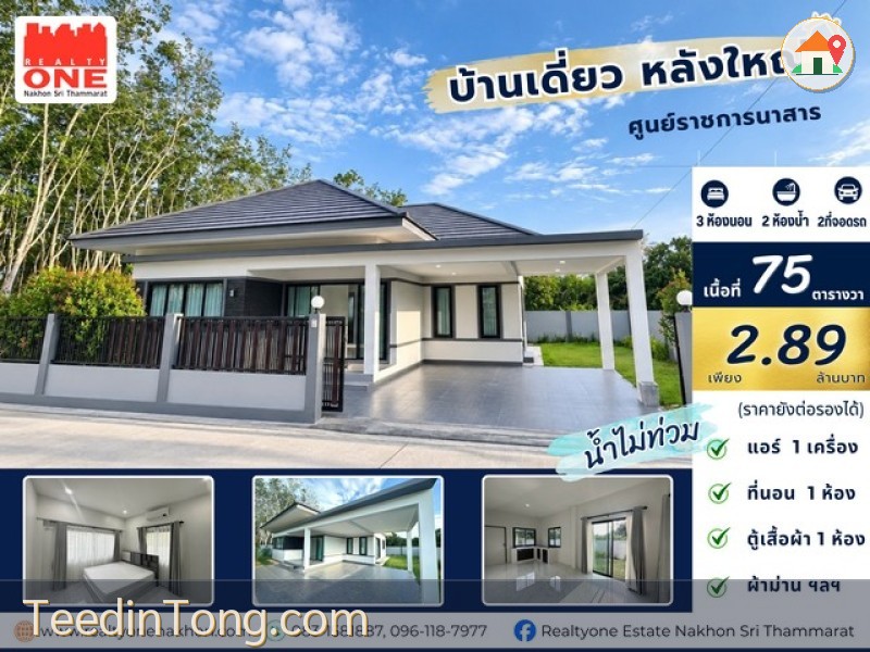 บ้านเดี่ยวขนาดใหญ่ เหมาะสำหรับครอบครัวที่ต้องการพื้นที่ใช้สอยครบ และยังมีพื้นที่รอบบ้านสำหรับต่อเติมในอนาคต
