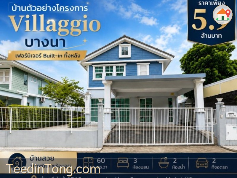 บ้านหลังนี้เป็นบ้านตัวอย่างของโครงการ ตกแต่งครบ พร้อมเฟอร์นิเจอร์ Built-in ทั้งหลัง หิ้วกระเป๋าเข้าอยู่ได้เลย