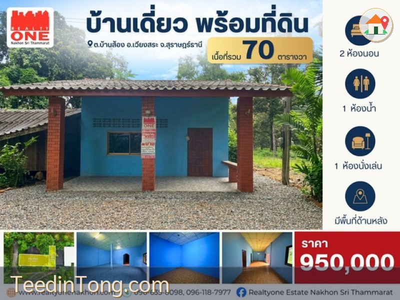 บ้านราคาต่ำล้าน พร้อมพื้นที่ด้านหลัง   เหมาะทำบ้านสวน อยู่สบายในบรรยากาศร่มรื่น