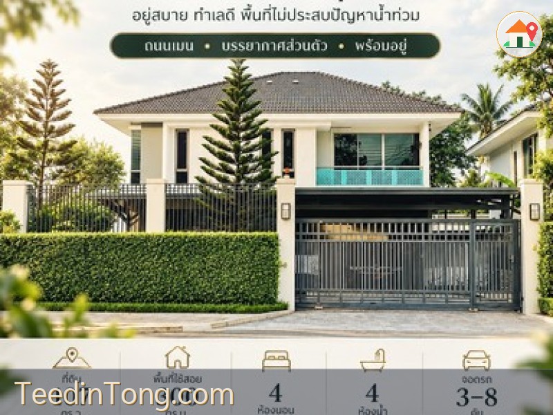 บ้านทำเลดี..ที่ไม่ต้องหนีน้ำ เพอร์เฟคเพลส ราชพฤกษ์  พท.107ตร.ว จอดรถได้ 8 คัน  บ้านสวยพร้อมอยู่กว้างขวาง