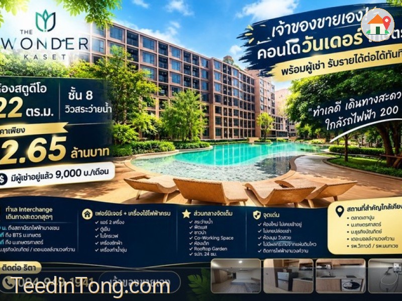 เจ้าของขายเอง! คอนโดวันเดอร์ เกษตร ห้องสตูดิโอ 22 ตร.ม. ชั้น 8 - พร้อมผู้เช่า รับค่าเช่าต่อได้ทันที
