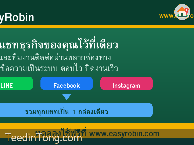 EasyRobin ระบบรวมแชทร้านค้า LINE Facebook Instagram ที่เดียวจบ
