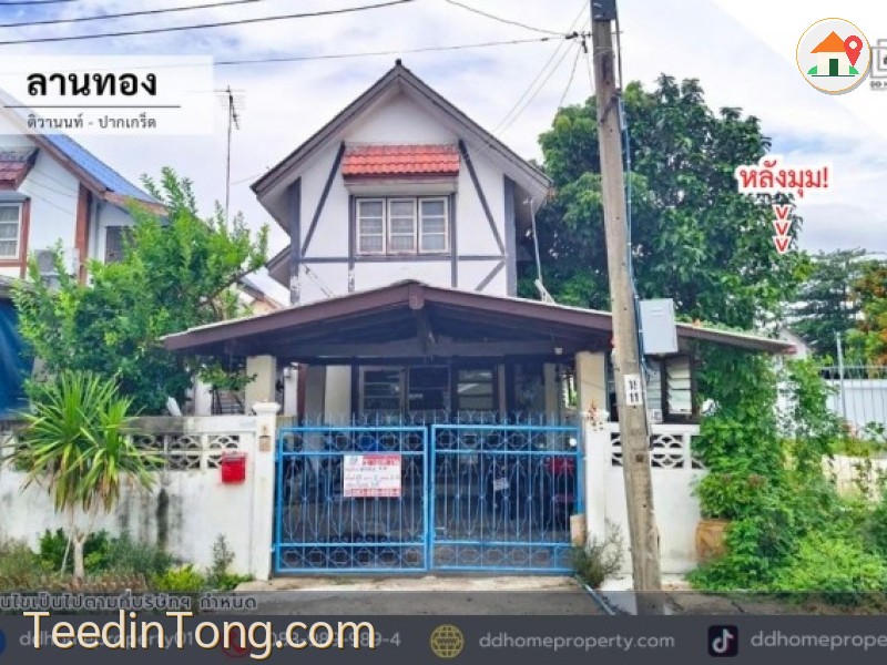 หมู่บ้านลานทอง ติวานนท์-ปากเกร็ด หลังมุม (DD002540)