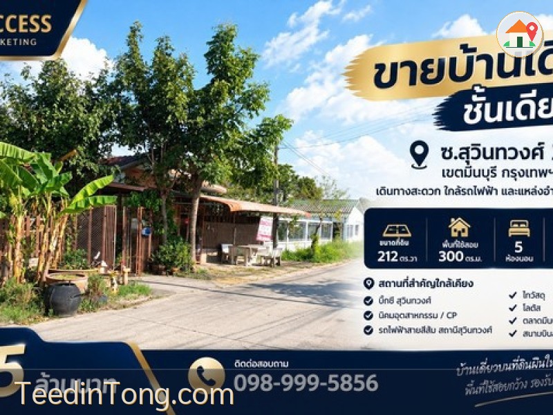 ขาย บ้านเดี่ยวชั้นเดียว ที่ดินผืนใหญ่ 212 ตารางวา ซอยสุวินทวงศ์ 36 มีนบุรี กรุงเทพ