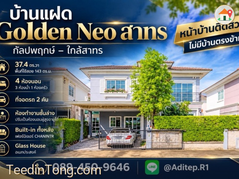 ขายบ้านแฝด Golden Neo สาทร 4 นอน 37.4 ตร.ว. บิ้วอินทั้งหลังด้วย Chanintr หันทิศใต้ ติดสวน ถนนกัลปพฤกษ์ ใกล้สาทร