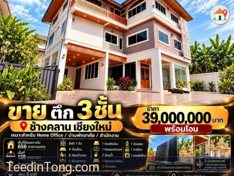 ขายบ้าน/อาคารพักอาศัย 3 ชั้น ใจกลางเมืองเชียงใหม่ – ทำเลวัวลาย–ช้างคลาน ใกล้สี่แยกสนามบิน