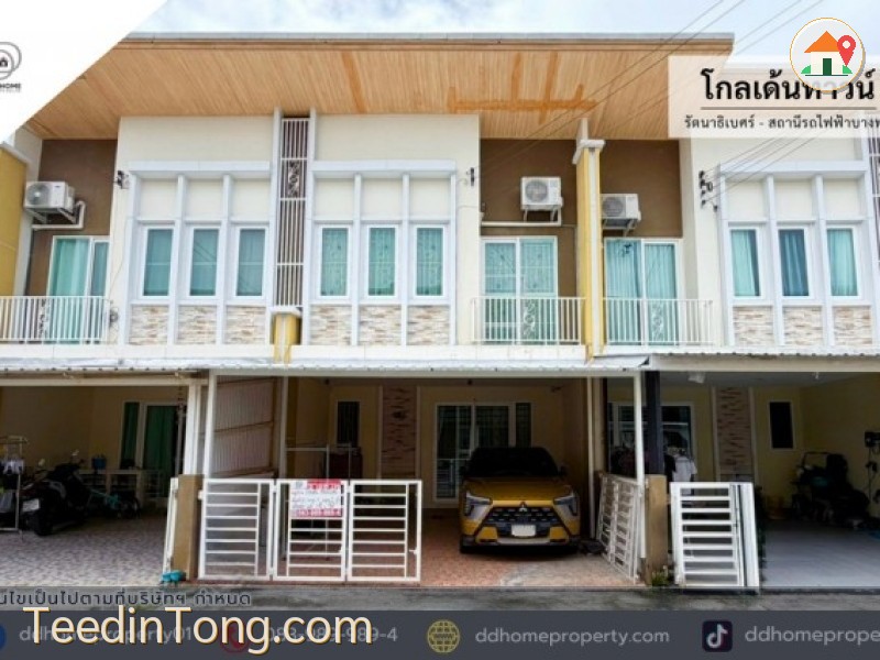 ขายหมู่บ้านโกลเด้นทาวน์ รัตนาธิเบศร์-สถานีรถไฟฟ้าบางพลู (DD002512)