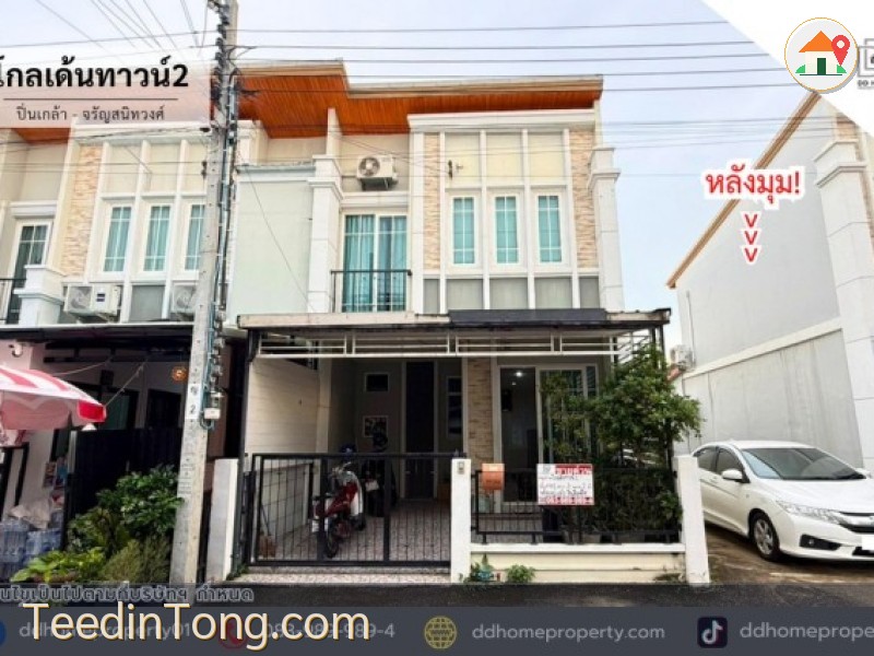 ขายหมู่บ้านโกลเด้นทาวน์2 ปิ่นเกล้า-จรัญสนิทวงศ์ หลังมุม (DD002543)