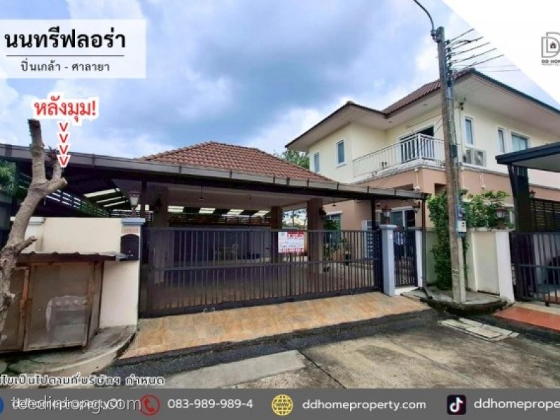 ขายบ้านเดี่ยว หมู่บ้านนนทรีฟลอร่า ปิ่นเกล้า-ศาลายา หลังมุม พื้นที่ 74 ตร.ว. ทำเลดีเดินทางสะดวก
