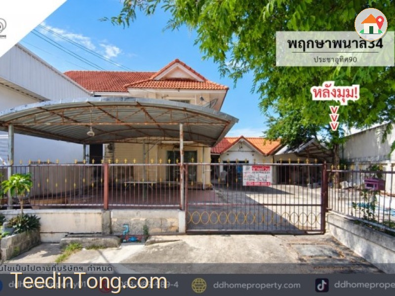 ขายหมู่บ้านพฤกษาพนาลี34 ประชาอุทิศ90 หลังมุม (DD002515)