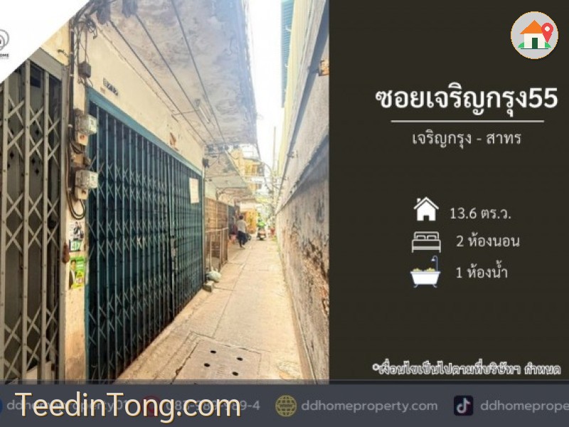 ขายหมู่บ้านซอยเจริญกรุง55 เจริญกรุง-สาทร (DD002506)