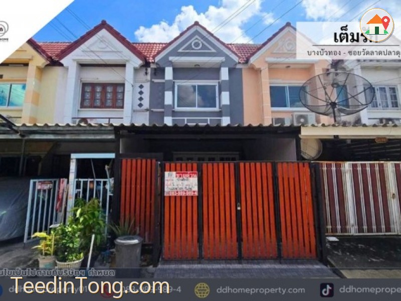ขายหมู่บ้านเต็มรัก บางบัวทอง-ซอยวัดลาดปลาดุก(DD002529)