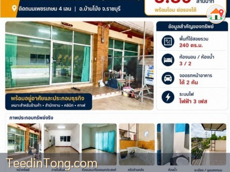 ขายห้องแถวตึกอาคารพาณิชย์ 1คูหา 2.5ชั้น 3นอน2น้ำ 3.89ลบ. ทำเลธุรกิจ ใกล้แยกบางกระจับ ติดถนนเพชรกษม4เลน ต.หนองอ้อ อ.บ้านโป่ง ราชบุรี