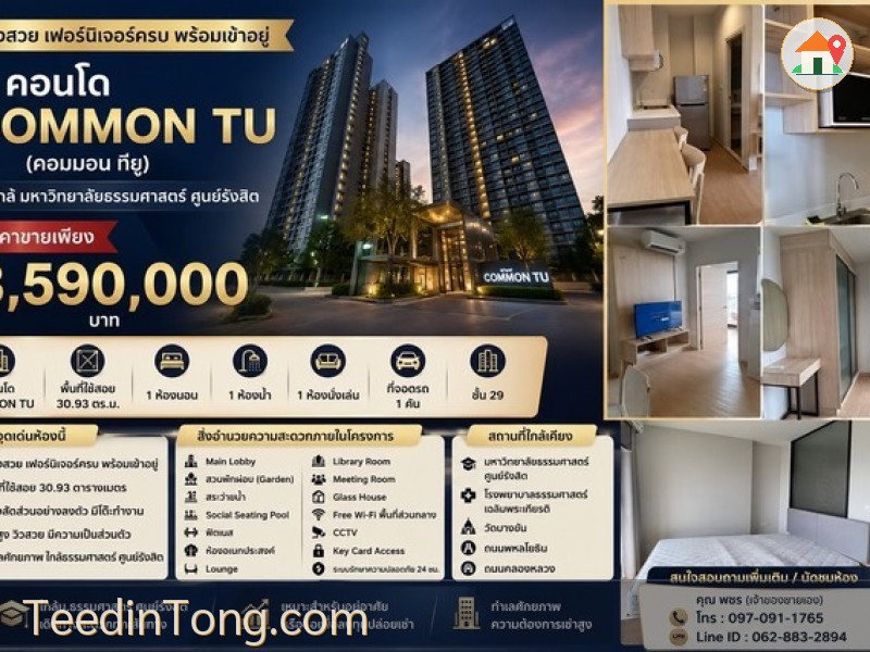 ขายคอนโด Common TU (คอมมอน ทียู) ห้องสวย ชั้น 29 วิวดี เฟอร์ครบ พร้อมอยู่ ใกล้มหาวิทยาลัยธรรมศาสตร์ ศูนย์รังสิต