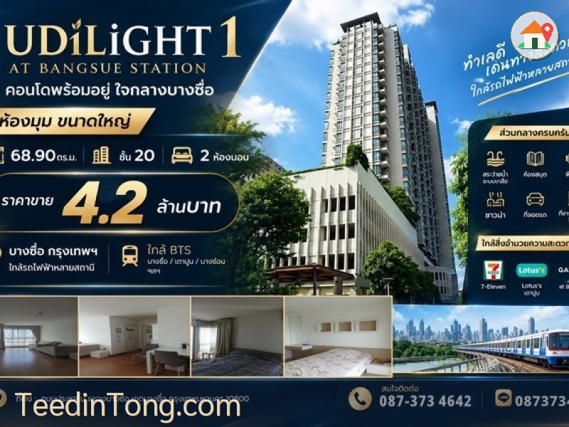 ขาย คอนโด U Delight At Bang Sue Station (ห้องมุม) ห้องใหญ่ 68.90 ตร.ม. ชั้น 20  2 ห้องนอน