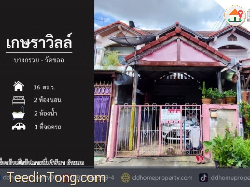 ขายทาวน์เฮ้าส์ หมู่บ้านเกษราวิลล์ บางกรวย-วัดชลอ (DD002527)