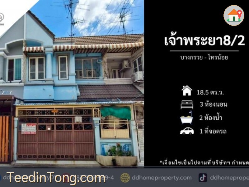 ขายทาวน์เฮ้าส์ หมู่บ้านเจ้าพระยา 8/2 บางกรวย-ไทรน้อย 3 นอน 2 น้ำ ทำเลดีใกล้เซ็นทรัลเวสต์เกต