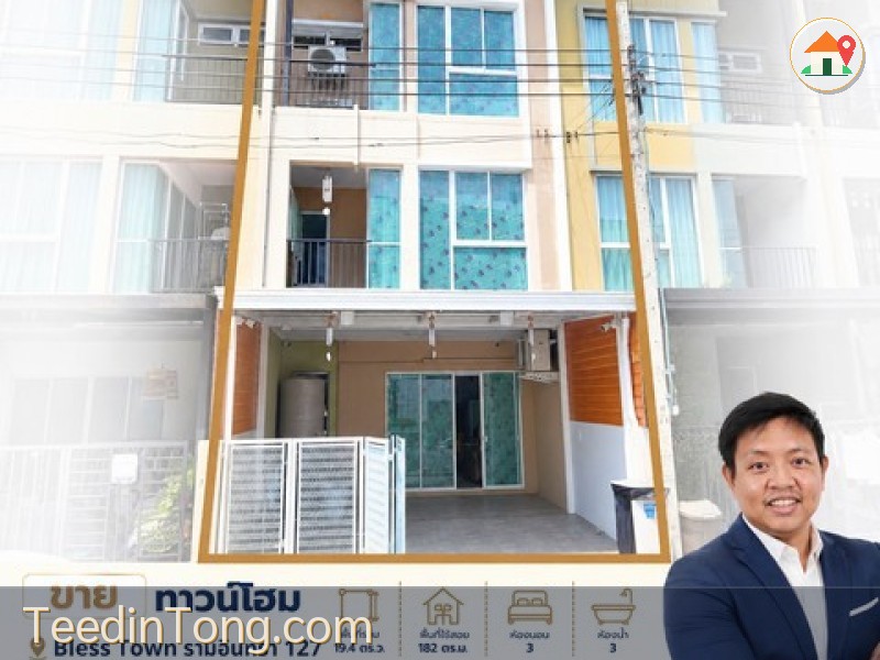 ขายทาวน์โฮม 3 ชั้น รามอินทรา 127 ทำ Home Office ได้