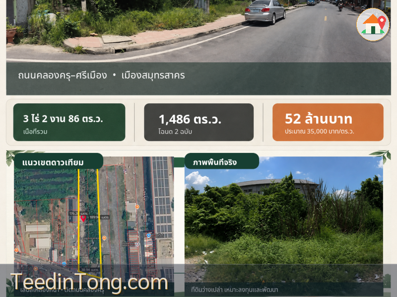 📍 ขายที่ดิน 3-2-86 ไร่ น.ส.4 ติดถนนคลองครุ–ศรีเมือง มหาชัย สมุทรสาคร
