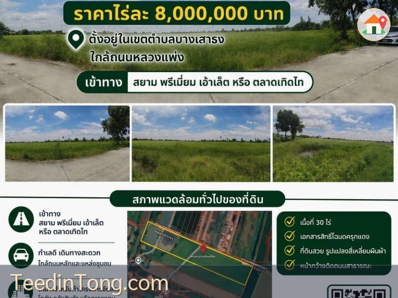 ขายที่ดิน 30 ไร่ ใกล้ Siam Premium Outlet