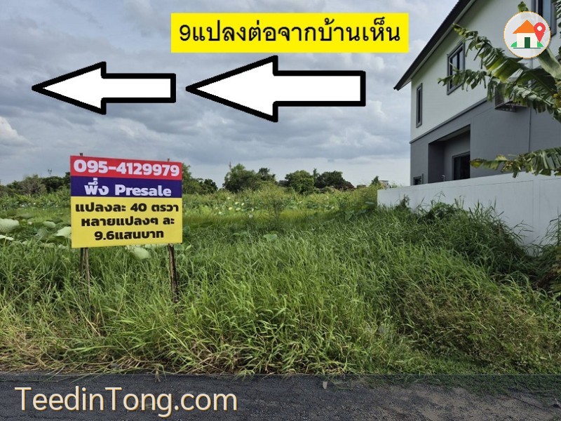ขายที่ดินจัดสรรแปลงจัดสรรพิเศษ 40 ตารางวา ไม่ถึงล้าน มี 9-10แปลงปัจจุบัน ซอย 3 ของซอยตาลเดี่ยว สวย ราคาสวย จับจองซื้อไว้สบายแน่ 40วาก่อนเพื่อทุกท่านซื้อได้
