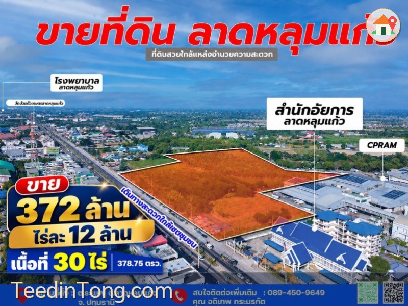 ขายที่ดินลาดหลุมแก้ว 30 ไร่ ติดถนน 346 ปทุมธานี-บางเลน ติดสํานักอัยการลาดหลุมแก้ว บริษัท ซีพีแรม สำนักงานใหญ่ เหมาะสร้างโรงงาน/หมู่บ้าน