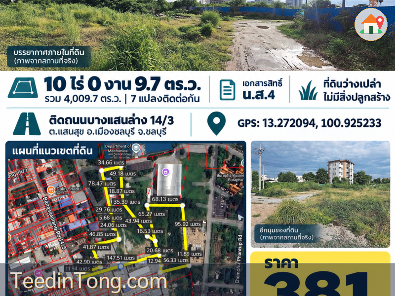 🌿 ขายที่ดิน น.ส.4 แปลงใหญ่ บางแสน ใกล้มหาวิทยาลัยบูรพา