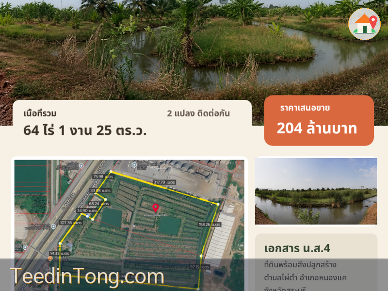 🌳 ขายที่ดินแปลงใหญ่ 64 ไร่ ติดถนนพหลโยธิน อำเภอหนองแค จังหวัดสระบุรี