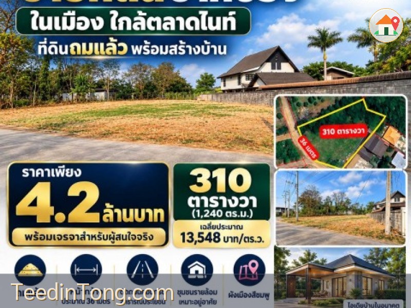 ขายที่ดินปากช่อง ในเมือง ใกล้ตลาดไนท์ 310 ตร.ว. ถมแล้ว ผังสีชมพู | 4.2 ล้านบาท