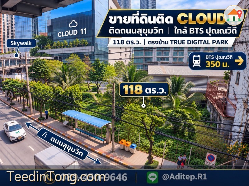 ขายที่ดินเปล่า 118 ตร.ว. ริม Skywalk BTS ปุณณวิถี ติดถนนสุขุมวิท ติด Cloud 11 ตรงข้าม True Digital Park
