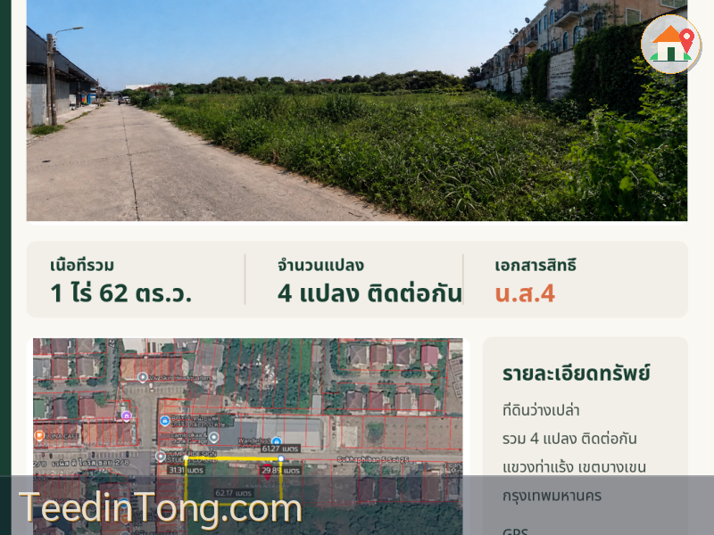 🌳 ขายที่ดินเปล่า ทำเลท่าแร้ง–สุขาภิบาล 5 กรุงเทพฯ