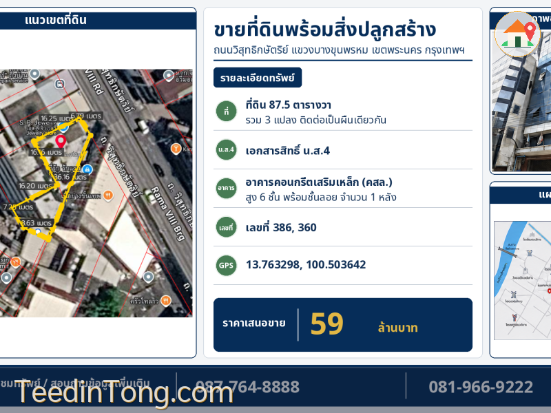 ขายที่ดินพร้อมสิ่งปลูกสร้าง ติดถนนวิสุทธิกษัตริย์