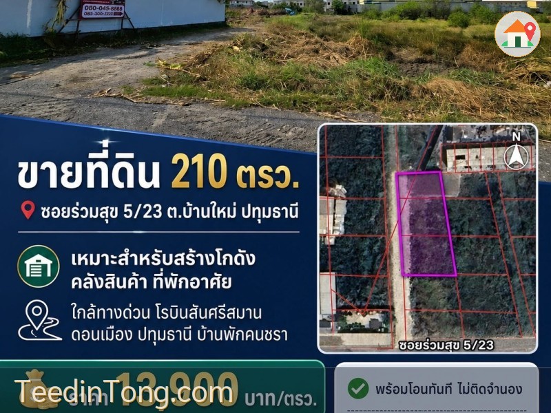 ขายที่ดินซอยร่วมสุข 5/23 ต.บ้านใหม่ ปทุมธานี ขนาด210 ตรว.