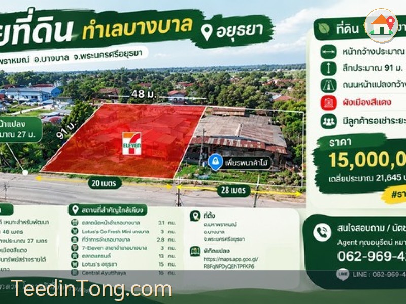 ขายที่ดินทำเลบางบาล อยุธยา ต.มหาพราหมณ์ อ.บางบาล จ.พระนครศรีอยุธยา