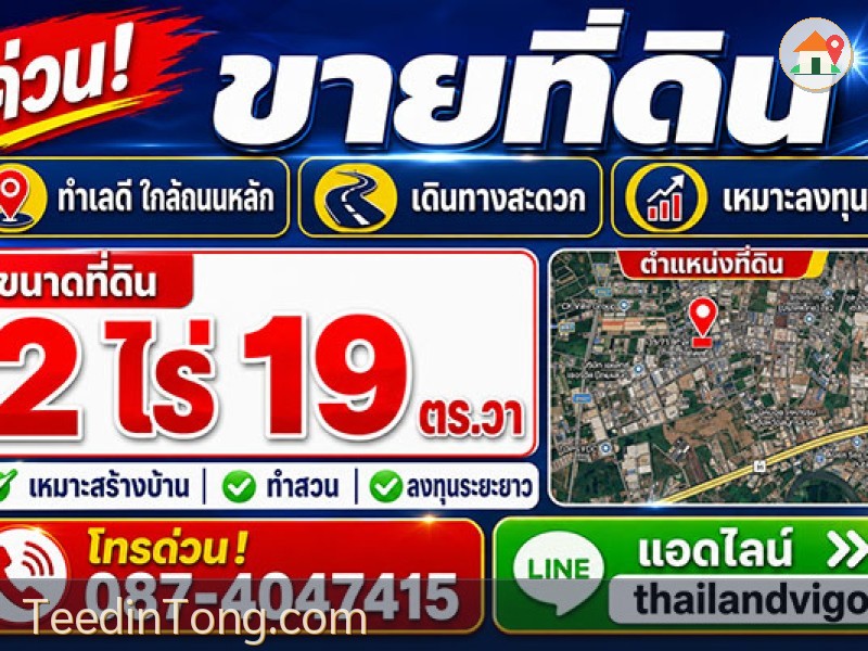 ขายที่ดินทำเลดี ใกล้ถนนหลัก