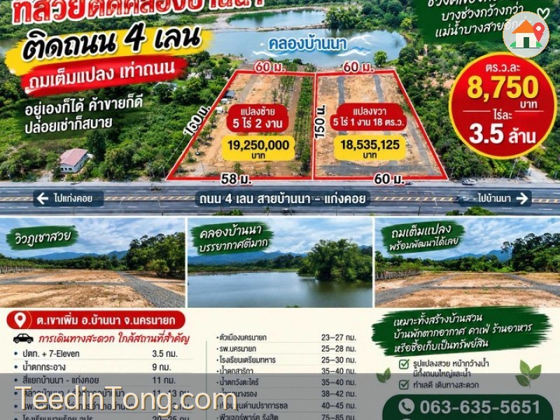 ขายที่ดินทำเลทอง หน้าติดถนน 4 เลน–หลังติดคลองบ้านนา ช่วงคลองกว้างมาก ทางเข้าออกง่าย ถมเต็มแปลงแล้ว ระดับเสมอถนน