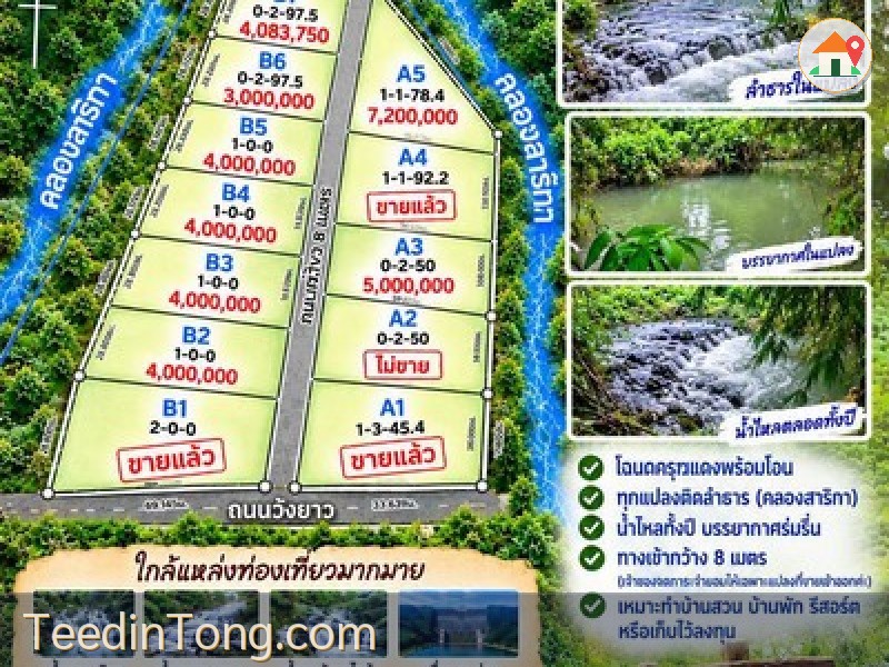 ขายที่ดินติดลำธารทุกแปลง เริ่มต้นแปลงละ 3 ล้าน ต.สาริกา อ.เมืองนครนายก ใกล้แหล่งท่องเที่ยวหลายแห่ง