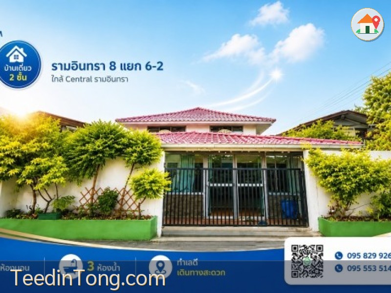 ขายถูกบ้านเดี่ยวหลังใหญ่ 2 ชั้น รามอินทรา แยก 6-2  2 ห้องใหญ่เอนกประสงค์ชั้น 1 รวม 4 ห้องนอน ใกล้เซ็นทรัล รามอินทรา บางเขน กรุงเทพ