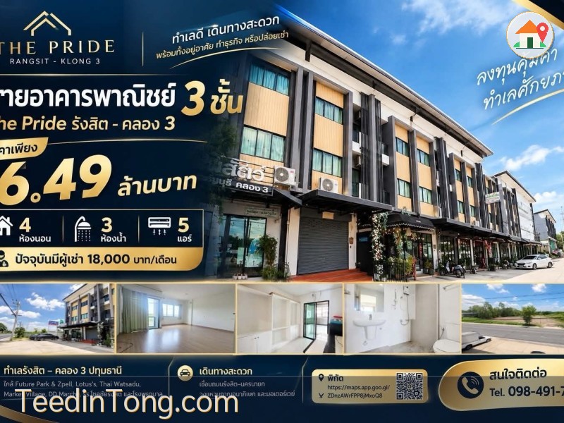 ขายอาคารพาณิชย์ 3 ชั้น The Pride รังสิต–คลอง 3 ตกแต่งพร้อมใช้งาน  มีผู้เช่าอยู่แล้ว