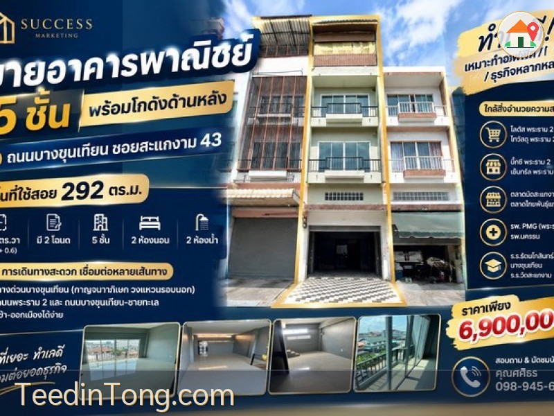 ขายอาคารพาณิชย์ 5 ชั้น พร้อมโกดังด้านหลัง  บางขุนเทียน - สะแกงาม 43