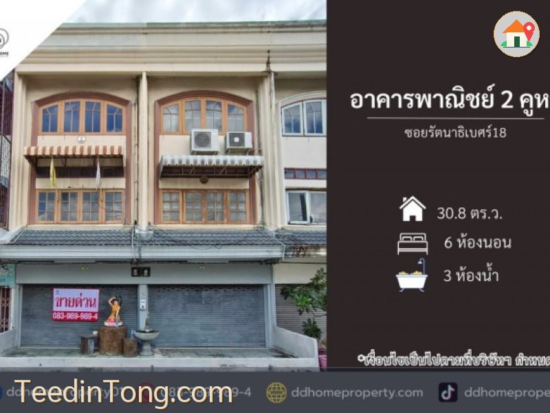 ขายอาคารพาณิชย์3ชั้น 2คูหา ซอยรัตนาธิเบศร์18 (DD002522)