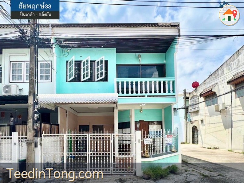 LM26-0194 ขายทาวน์โฮม 2 ชั้น ชัยพฤกษ์33 ปิ่นเกล้า - ตลิ่งชัน เดินทางสะดวก เนื้อที่ 16 ตรว 3นอน 2น้ำ ใกล้ทางคู่ขนานลอยฟ้าบรมราชชนนี