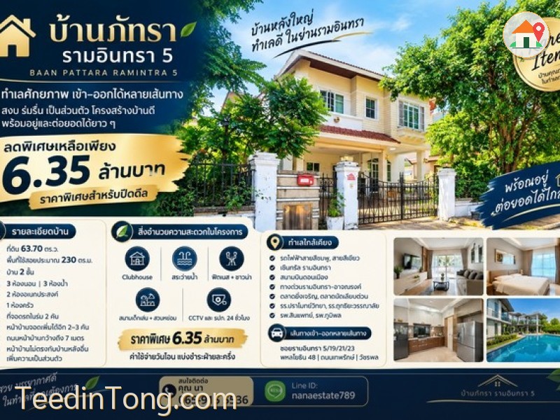 Rare Item! บ้านเดี่ยว 2 ชั้น | บ้านภัทรา รามอินทรา 5  ทำเลศักยภาพ เข้า–ออกได้หลายเส้นทาง