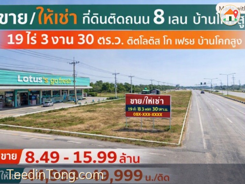 ศูนย์กระจายสินค้า ที่ดิน 19 ไร่ 3 งาน 30 ตร.ว. 31,720 ตร.ม. ติดถนน 8 เลน ติดโลตัส โก เฟรช บ้านโคกสูง ใกล้ตลาดบ้านโคกสูง 1 กม.