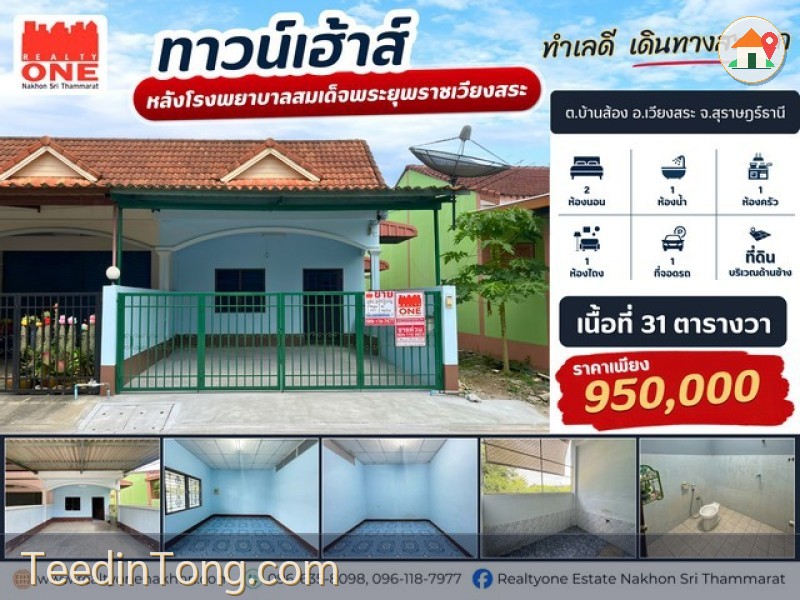 ทำเลดี หลังโรงพยาบาลสมเด็จพระยุพราชเวียงสระ  ใกล้โรงเรียนบ้านส้อง อยู่ใกล้ชุมชน เดินทางสะดวก