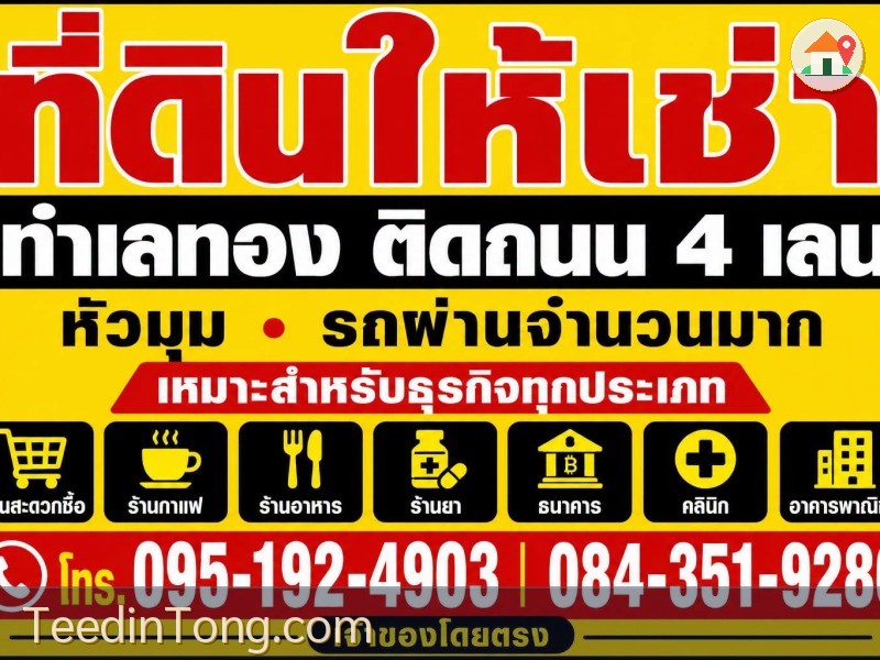 ให้เช่าที่ดินทำเลทอง 200 ตร.ว. ติดถนน 4 เลน อ่างศิลา พิบูลมังสาหาร อุบลราชธานี