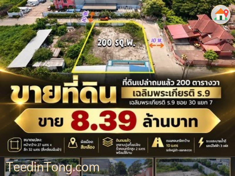 **ที่ดินพร้อมใช้ 200 ตร.ว. ทำเลดี เฉลิมพระเกียรติ ร.9 ซอย 30**