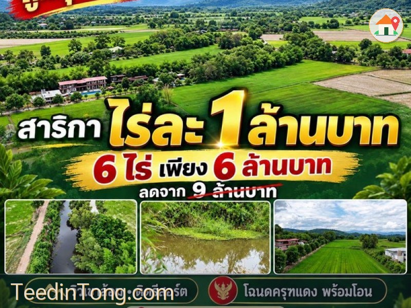 ถูกสุดในย่านนี้ ที่สวย วิวเขาล้อมรอบ แถมติดรีสอร์ต ย่านสาริกา อยู่หลังตลาดเท่ง ประมาณ 3.3 กม.